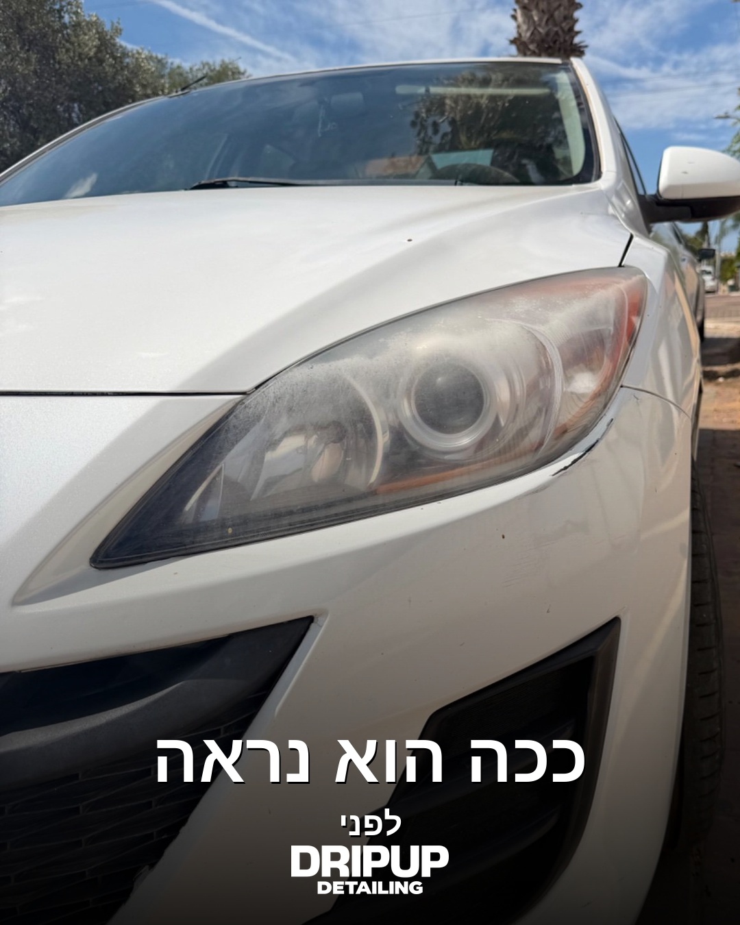 פנס לפני חידוש — עכור ומצהיב